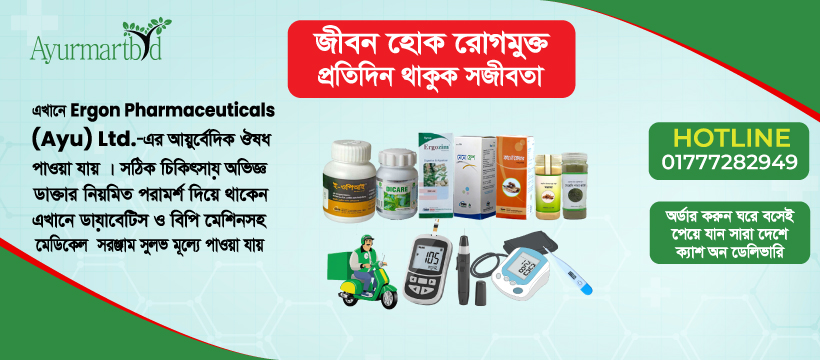 ayurmartbd ergon 