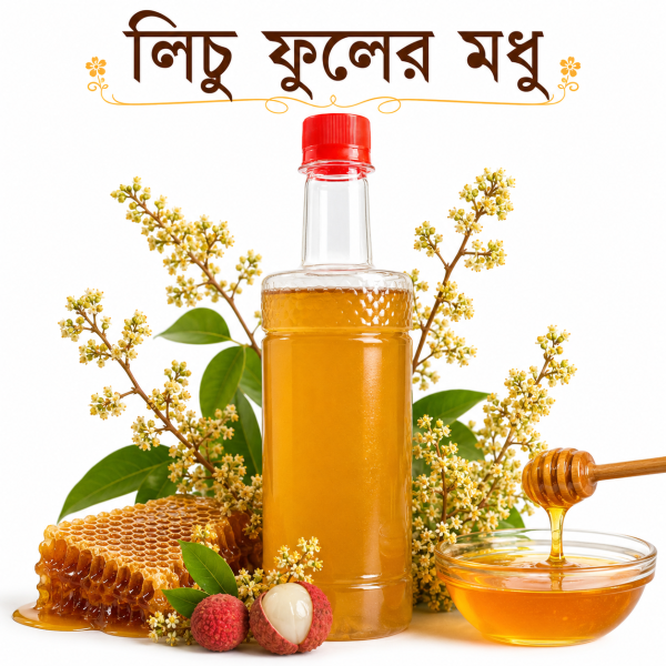 Litchi Flower লিচু ফুলের মধু 1 kg