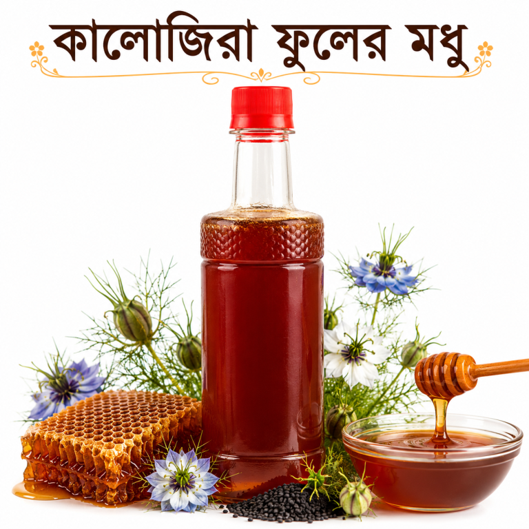 Black Seed Honey কালোজিরার মধু 1 KG