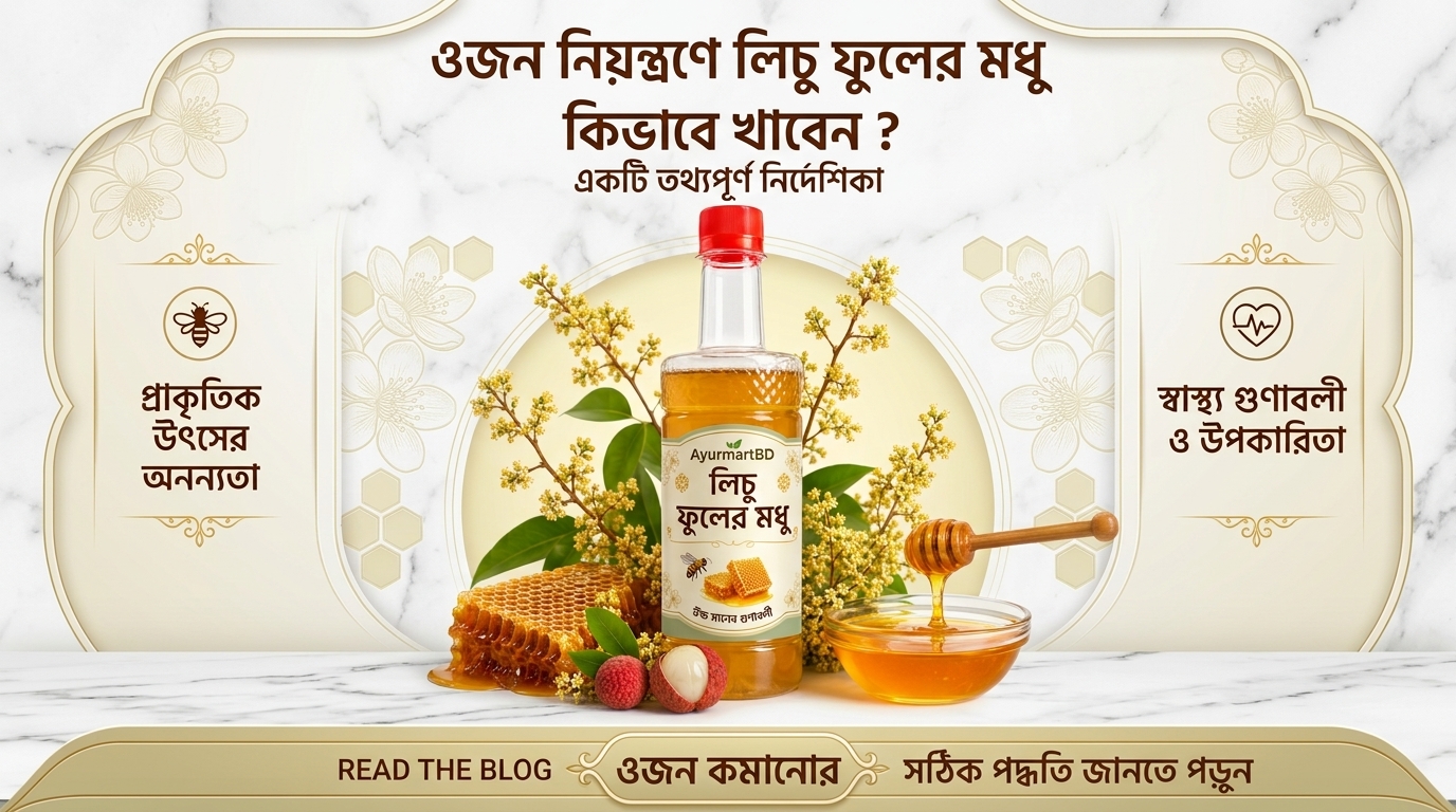 Litchi flower honey for weight loss