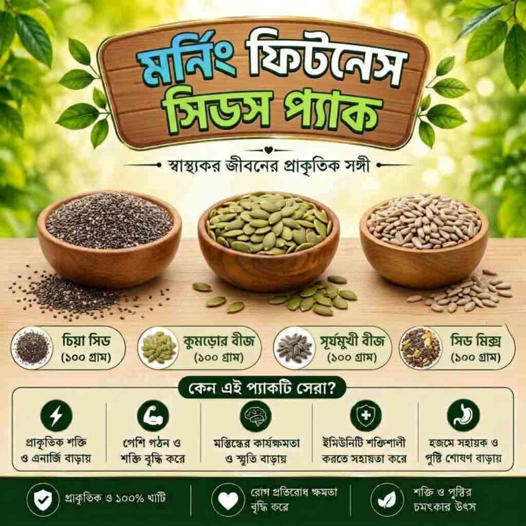 Morning Fitness Seeds Pack - 4 in 1 Combo